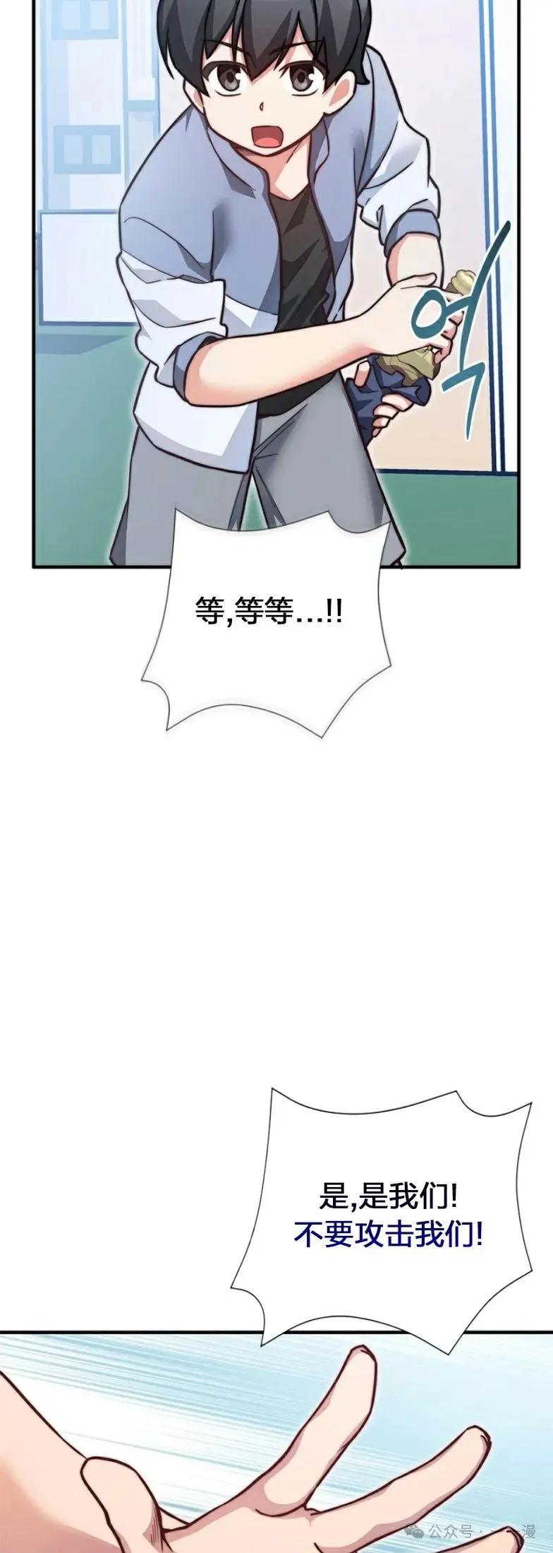 《配角成了BOSS的青梅竹马》第24集 第24页