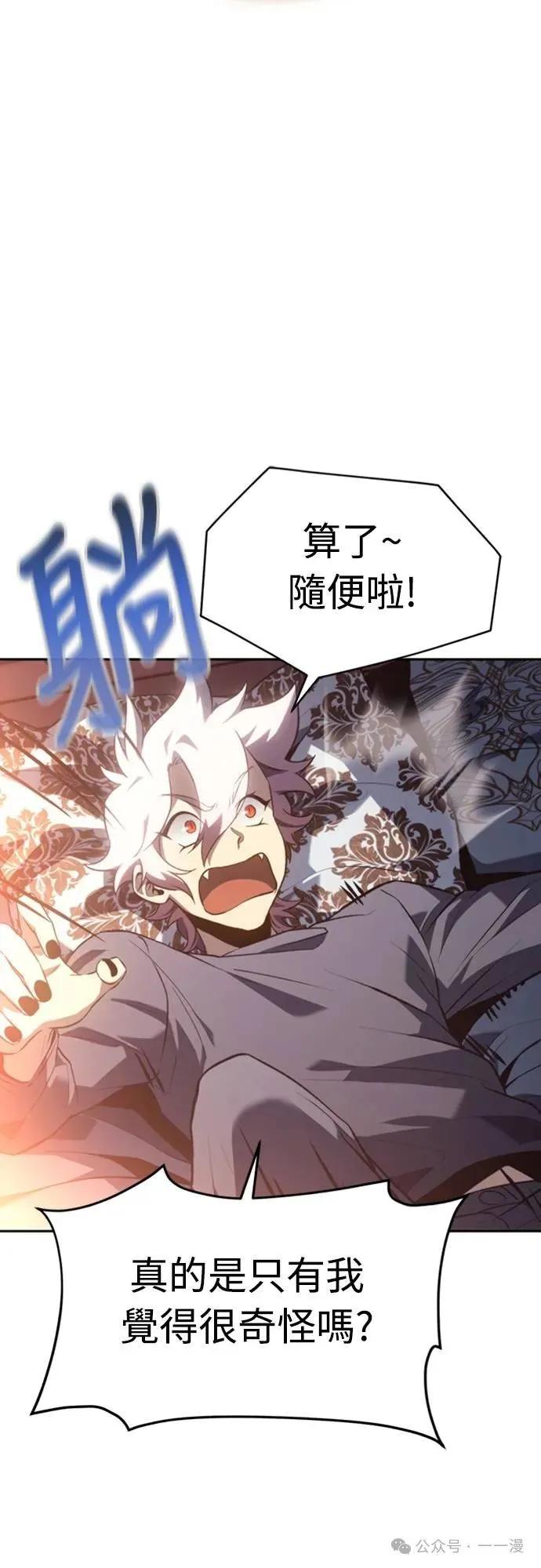 《魔王退休计划》第24集 第53页