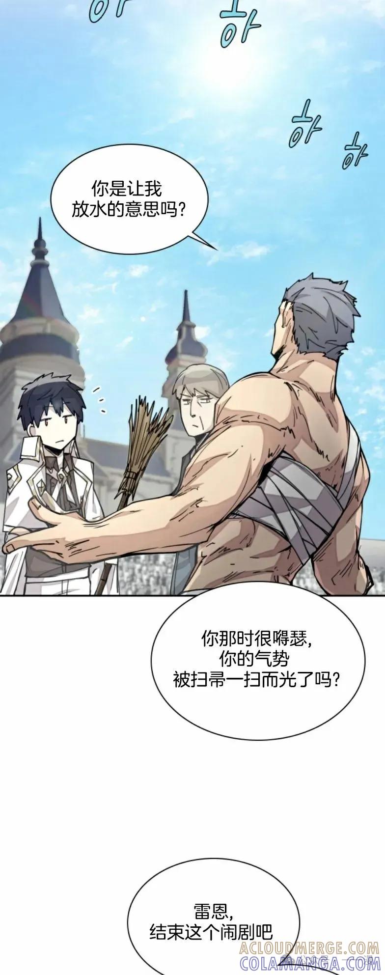 《勇者转世的大魔法师》第23集 第23页