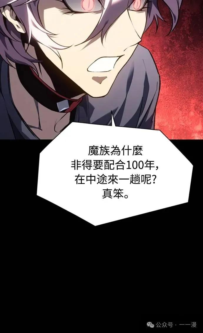 《魔王退休计划》第24集 第39页