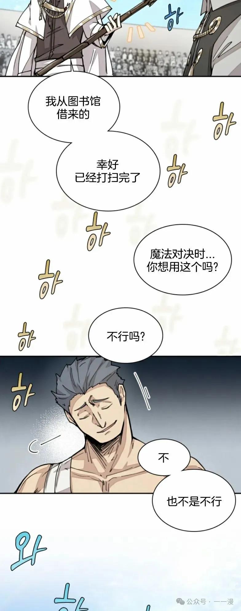 《勇者转世的大魔法师》第23集 第22页