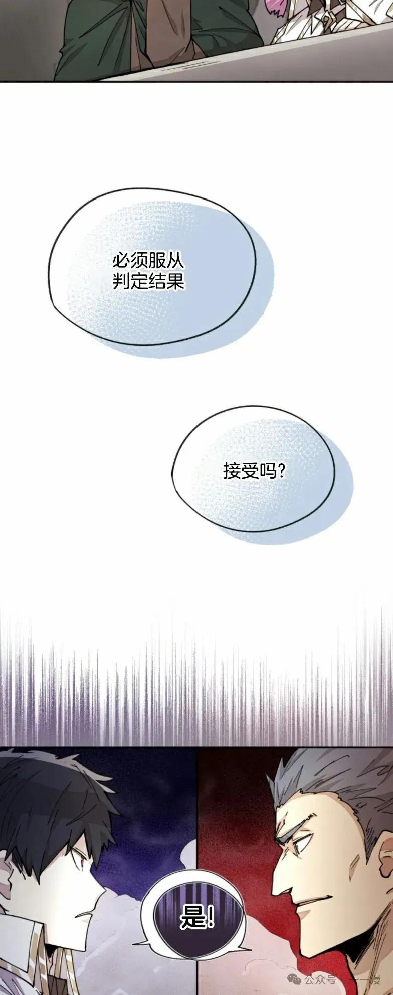 《勇者转世的大魔法师》第23集 第30页