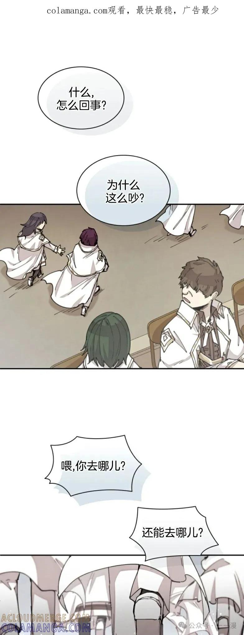 《勇者转世的大魔法师》第23集 第1页