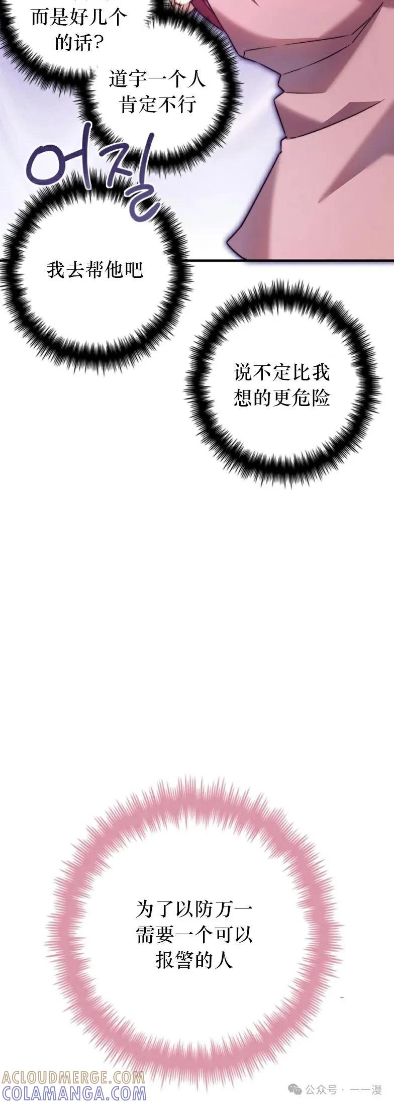 《配角成了BOSS的青梅竹马》第24集 第13页