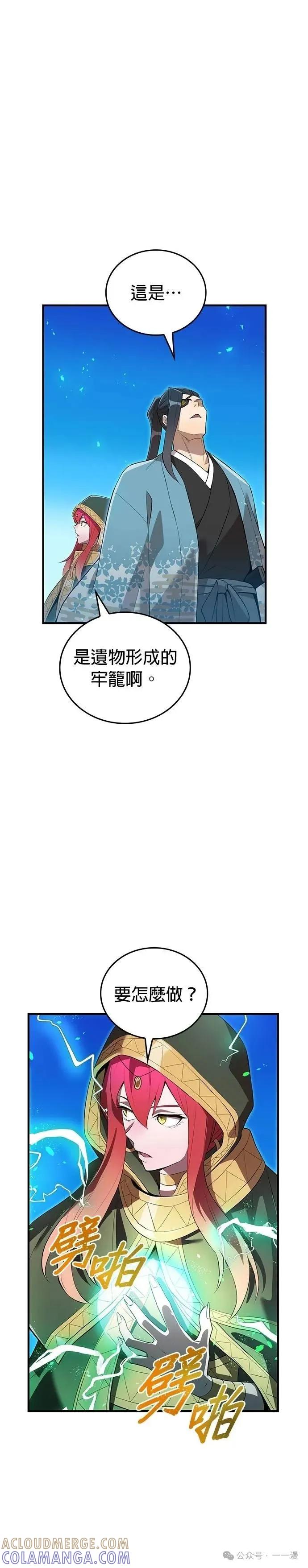 《我是最强超越者》第24集 第52页