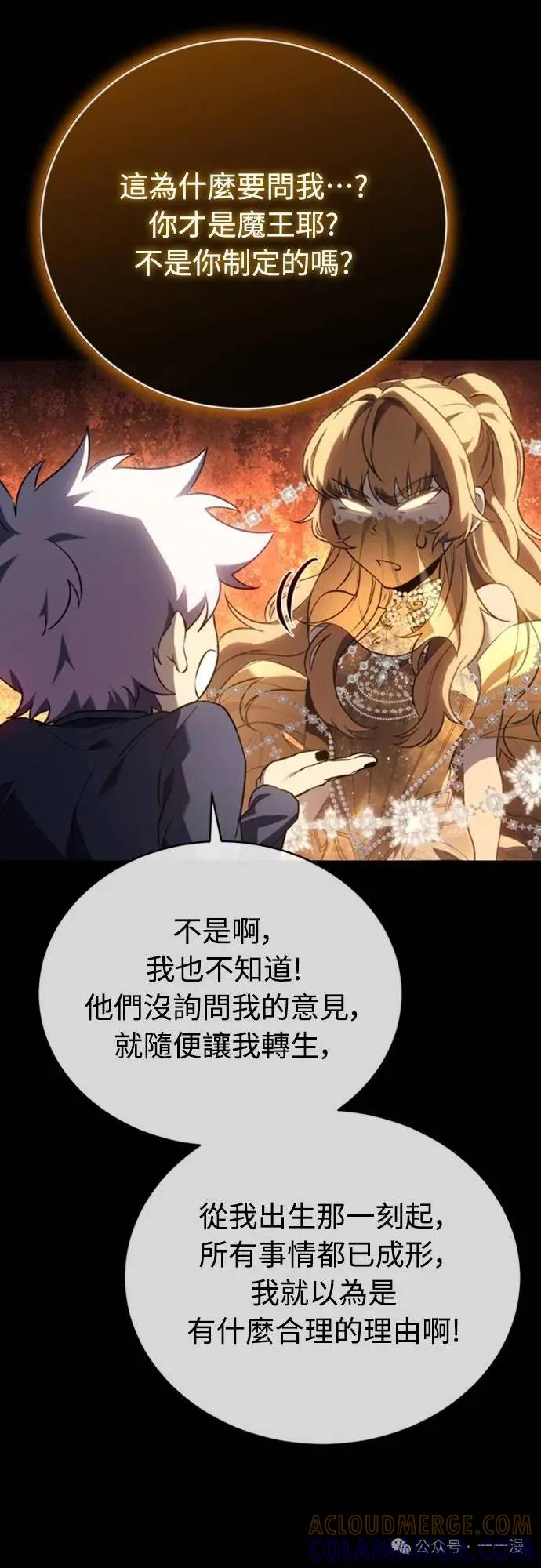 《魔王退休计划》第24集 第40页