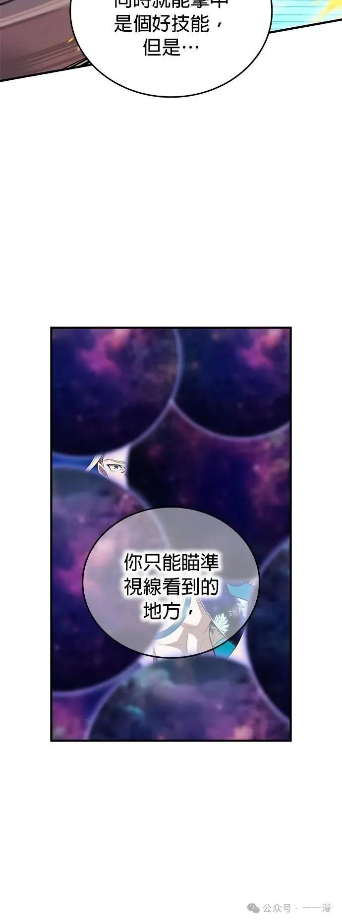 《我是最强超越者》第24集 第26页