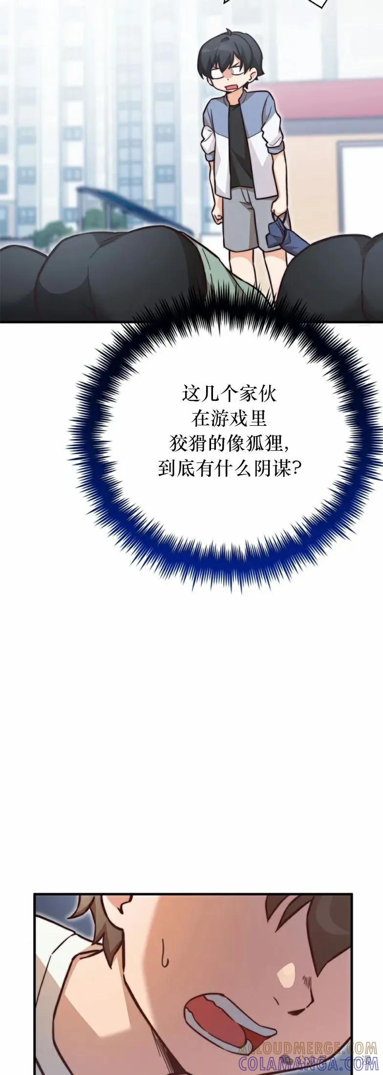 《配角成了BOSS的青梅竹马》第24集 第31页