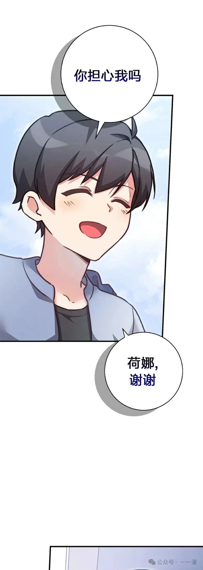 《配角成了BOSS的青梅竹马》第24集 第60页