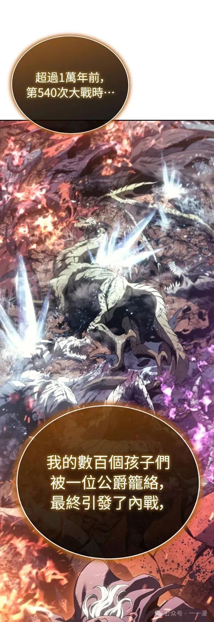 《魔王退休计划》第24集 第62页