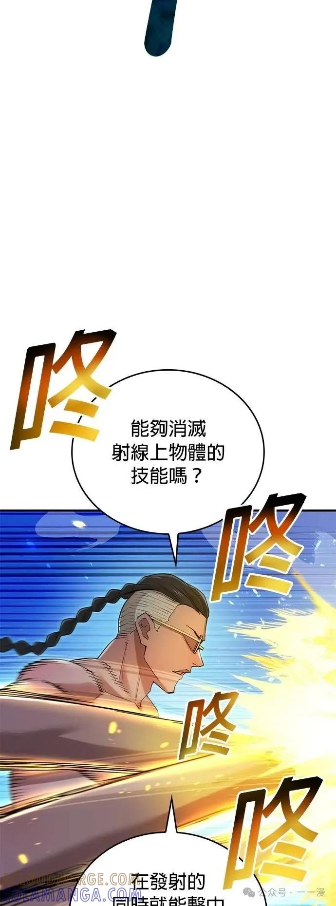《我是最强超越者》第24集 第25页