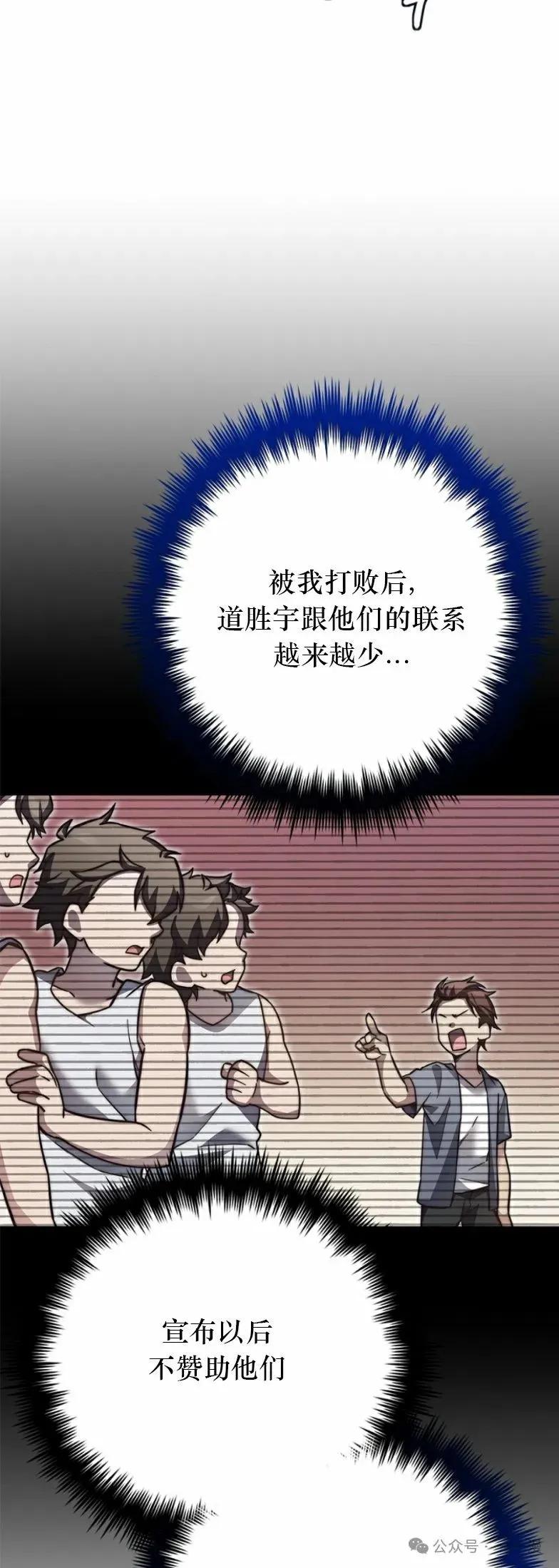 《配角成了BOSS的青梅竹马》第24集 第36页