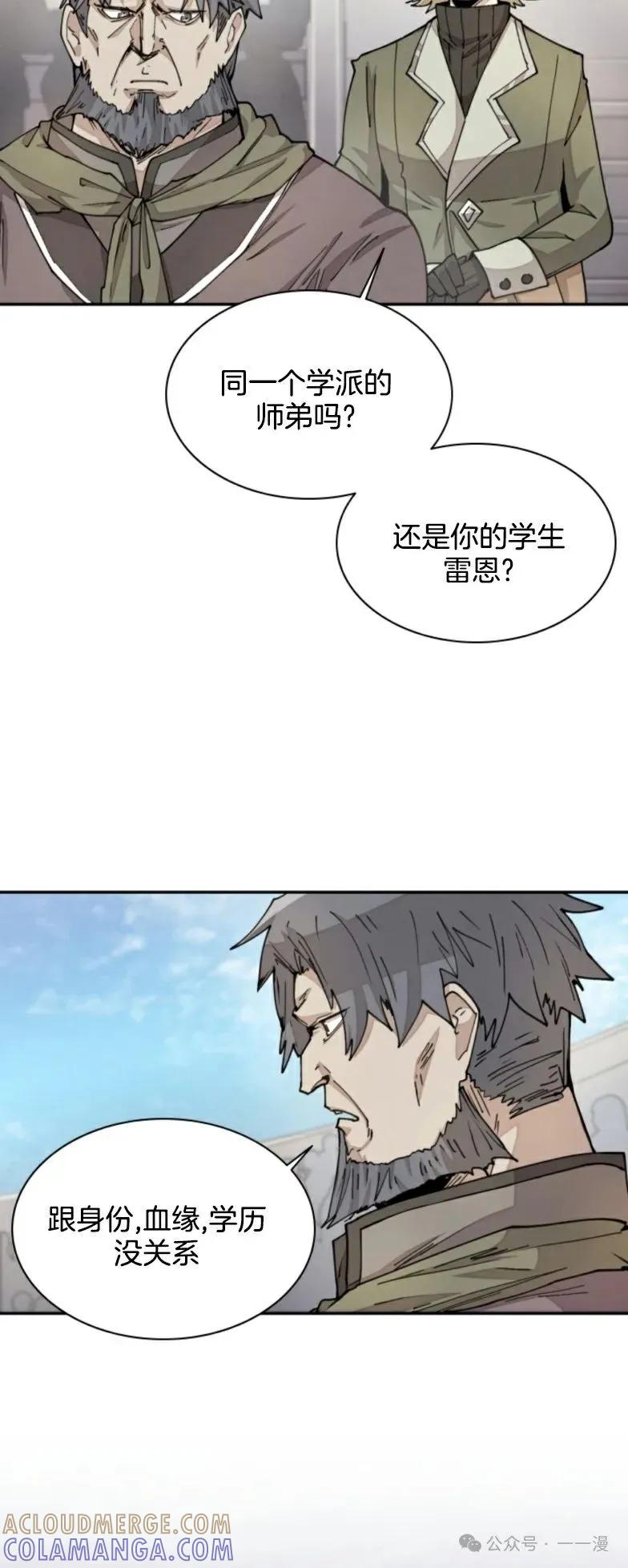 《勇者转世的大魔法师》第23集 第5页