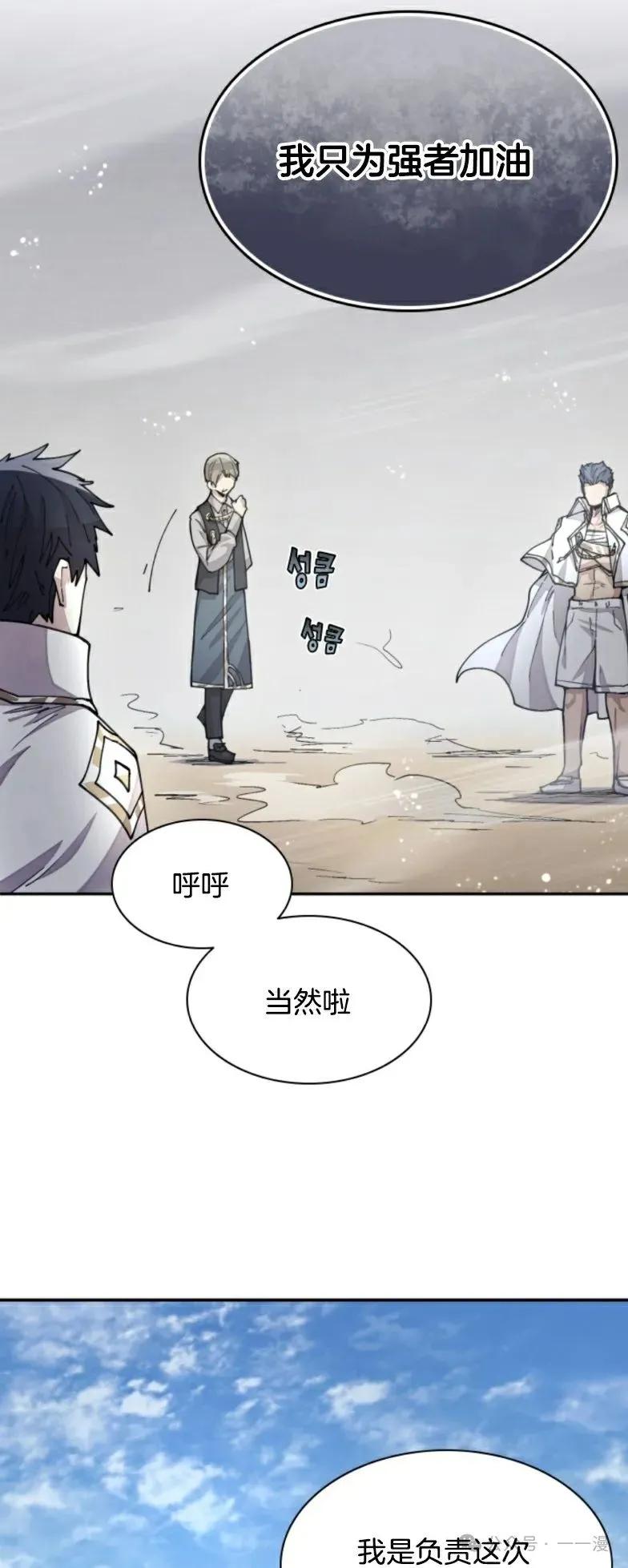 《勇者转世的大魔法师》第23集 第6页