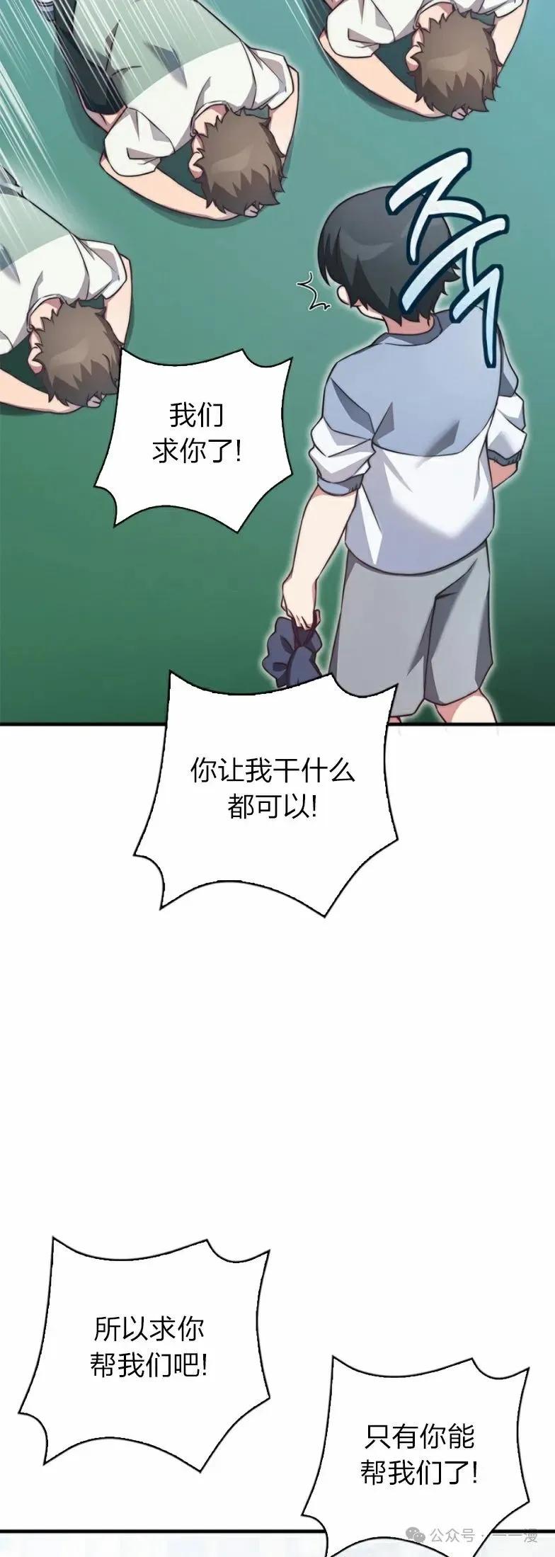 《配角成了BOSS的青梅竹马》第24集 第30页