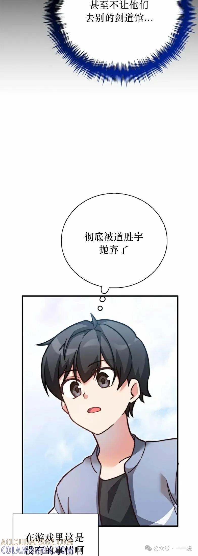 《配角成了BOSS的青梅竹马》第24集 第37页