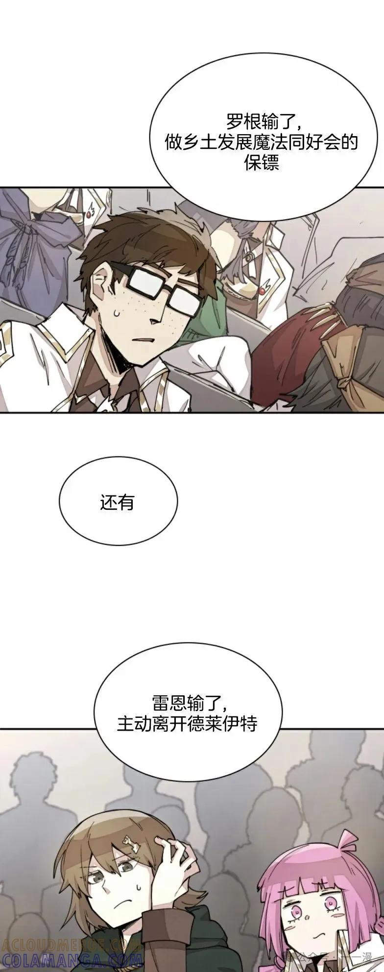 《勇者转世的大魔法师》第23集 第29页