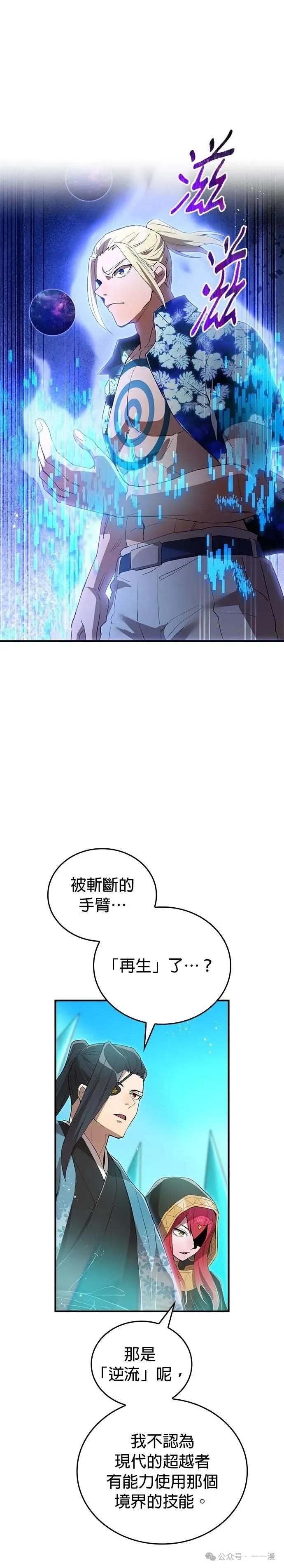 《我是最强超越者》第24集 第12页
