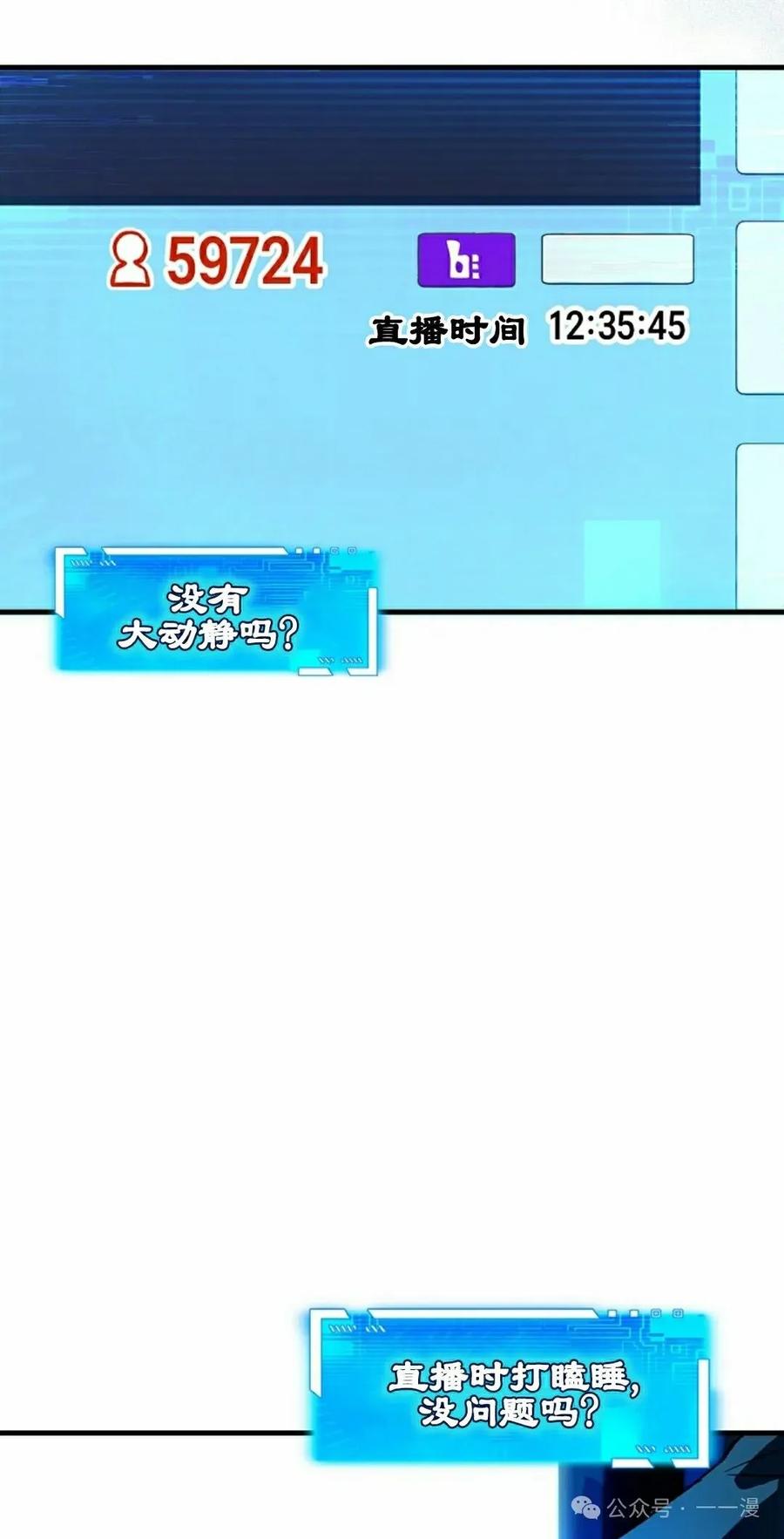 《猎人学院的最强战神》第23集 第2页