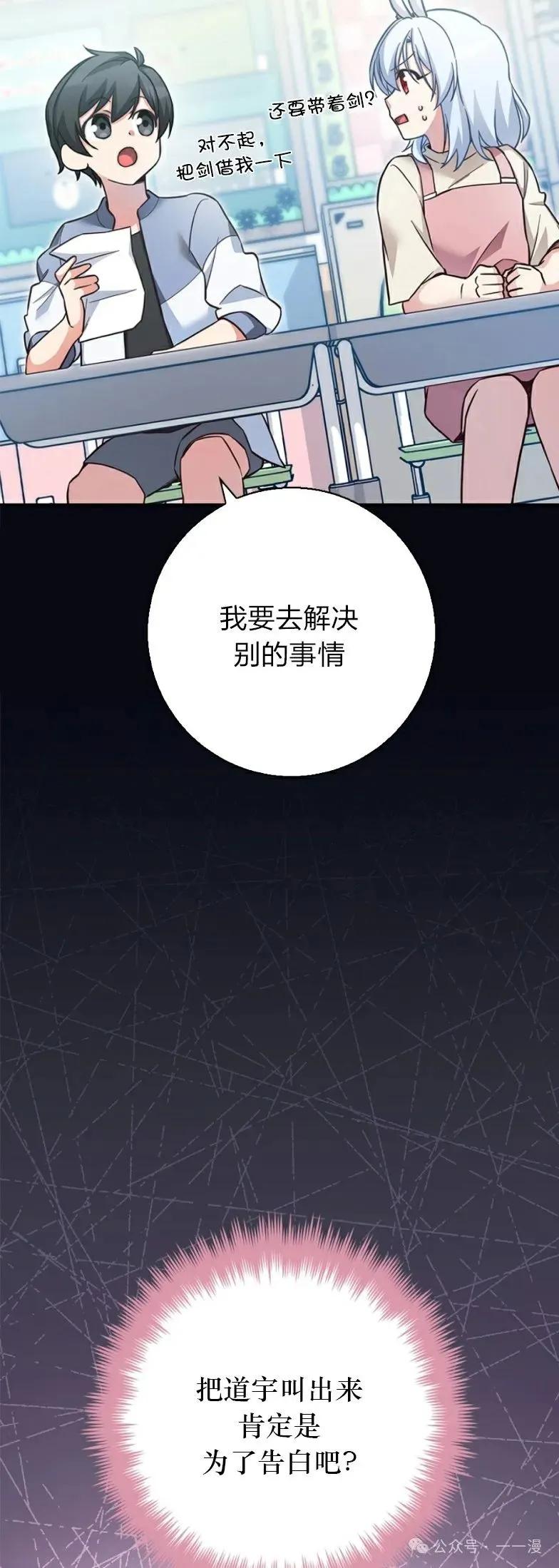 《配角成了BOSS的青梅竹马》第24集 第6页
