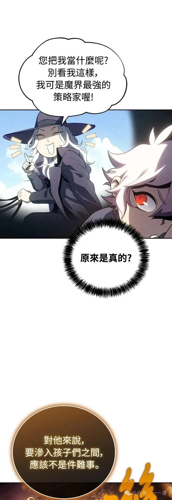 《魔王退休计划》第24集 第65页