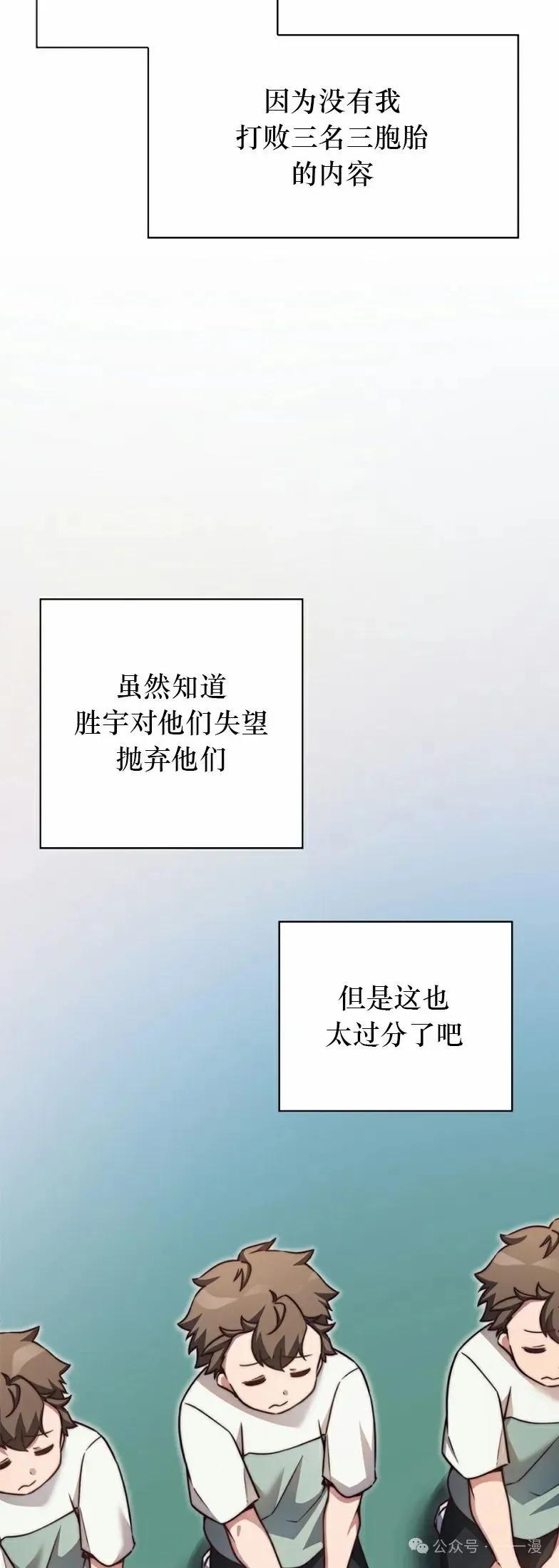 《配角成了BOSS的青梅竹马》第24集 第38页