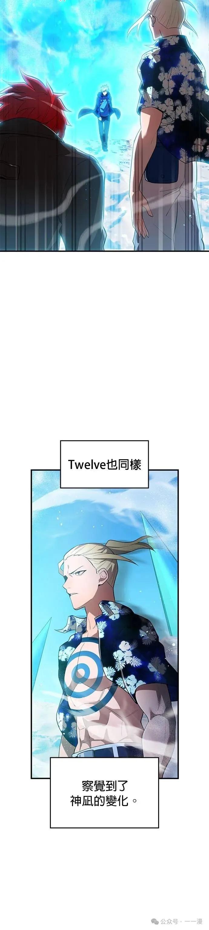 《我是最强超越者》第24集 第5页