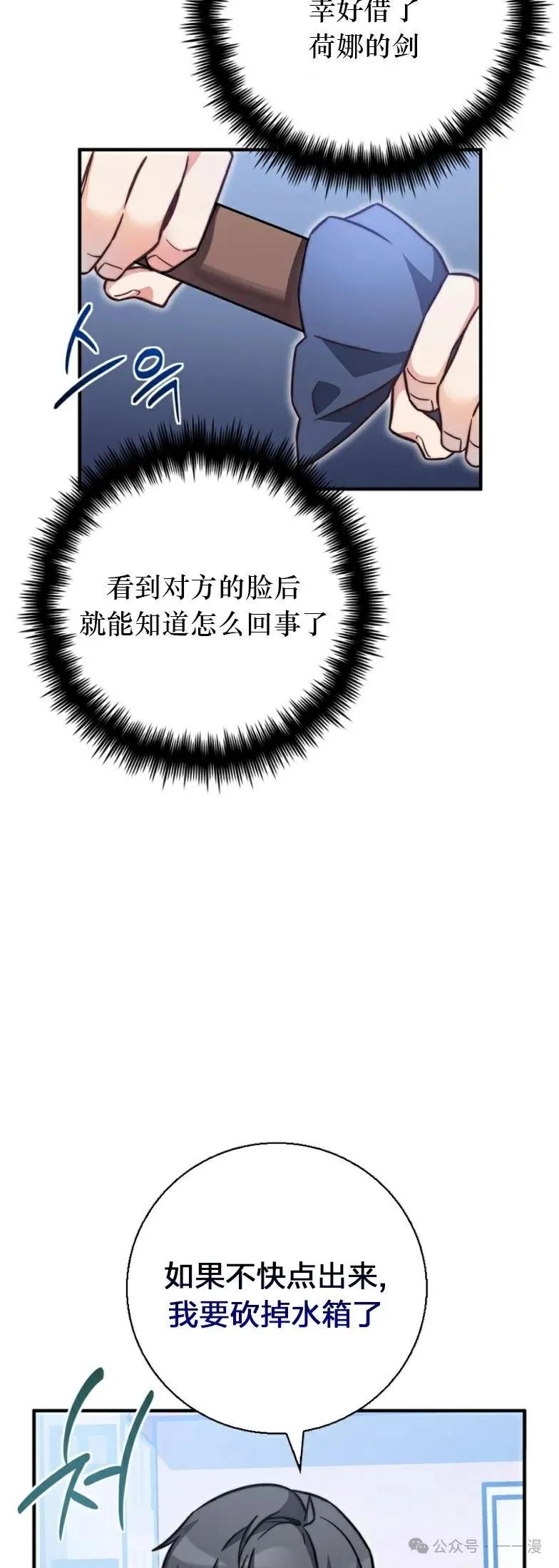 《配角成了BOSS的青梅竹马》第24集 第23页