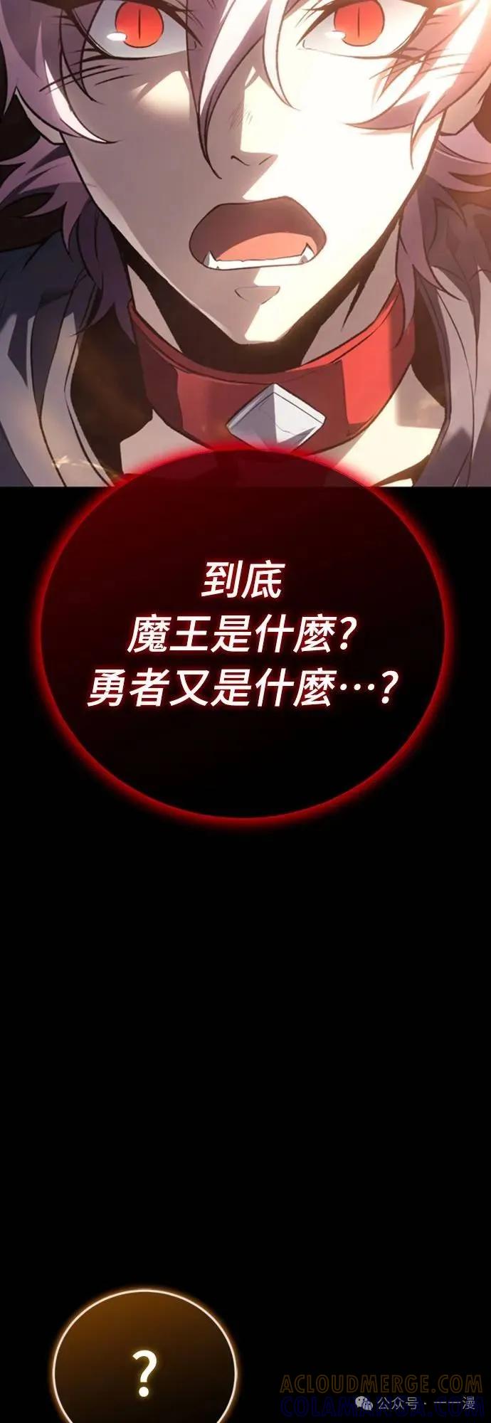 《魔王退休计划》第24集 第43页