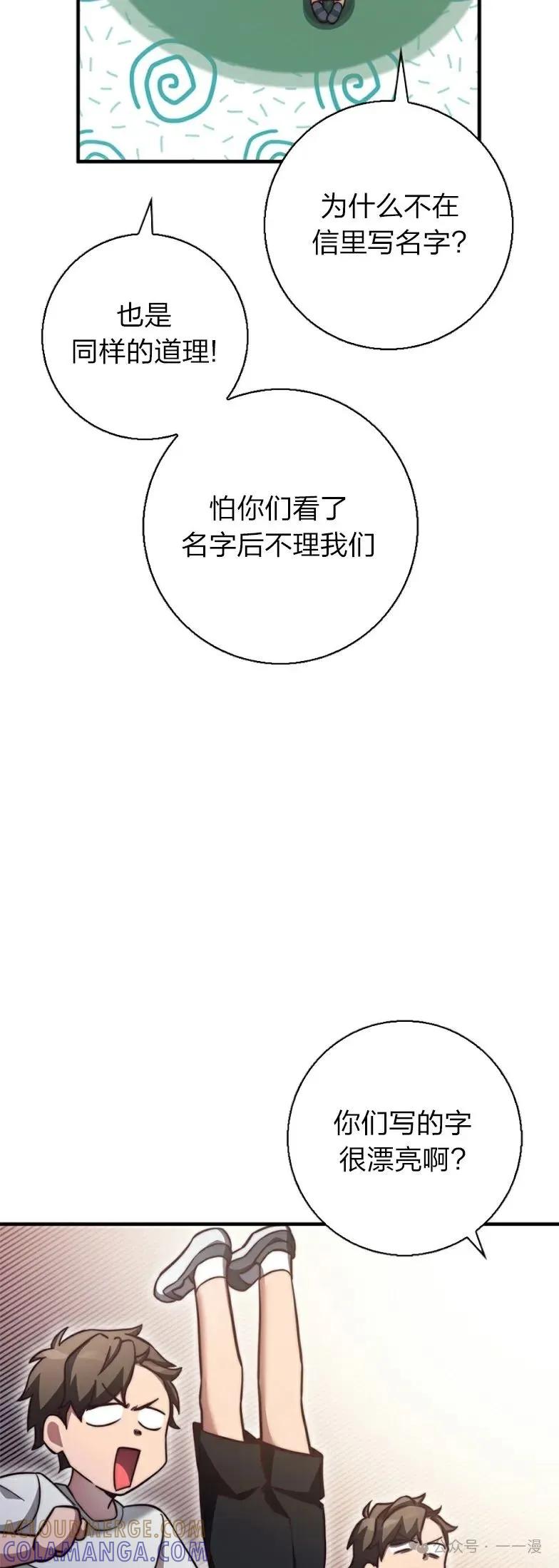 《配角成了BOSS的青梅竹马》第24集 第43页