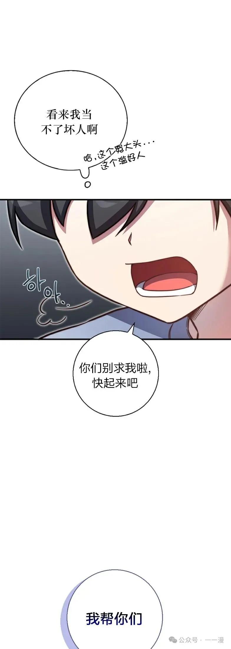 《配角成了BOSS的青梅竹马》第24集 第50页