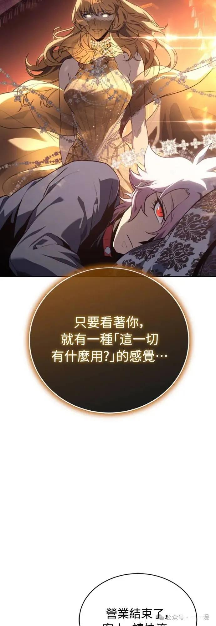 《魔王退休计划》第24集 第56页