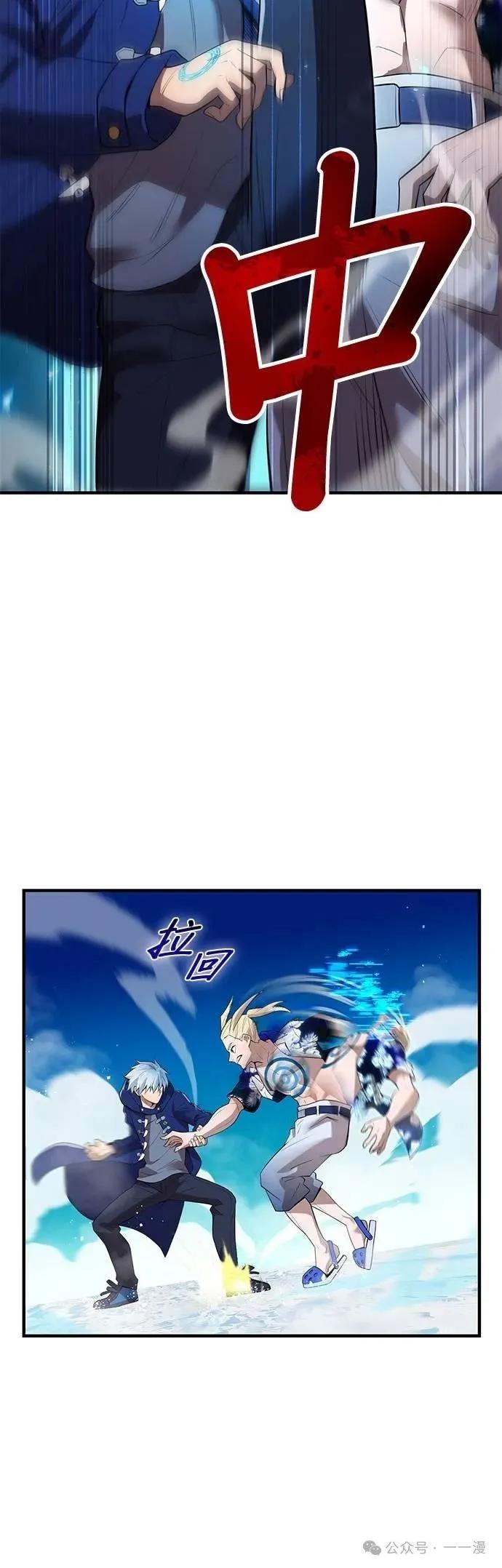 《我是最强超越者》第24集 第23页