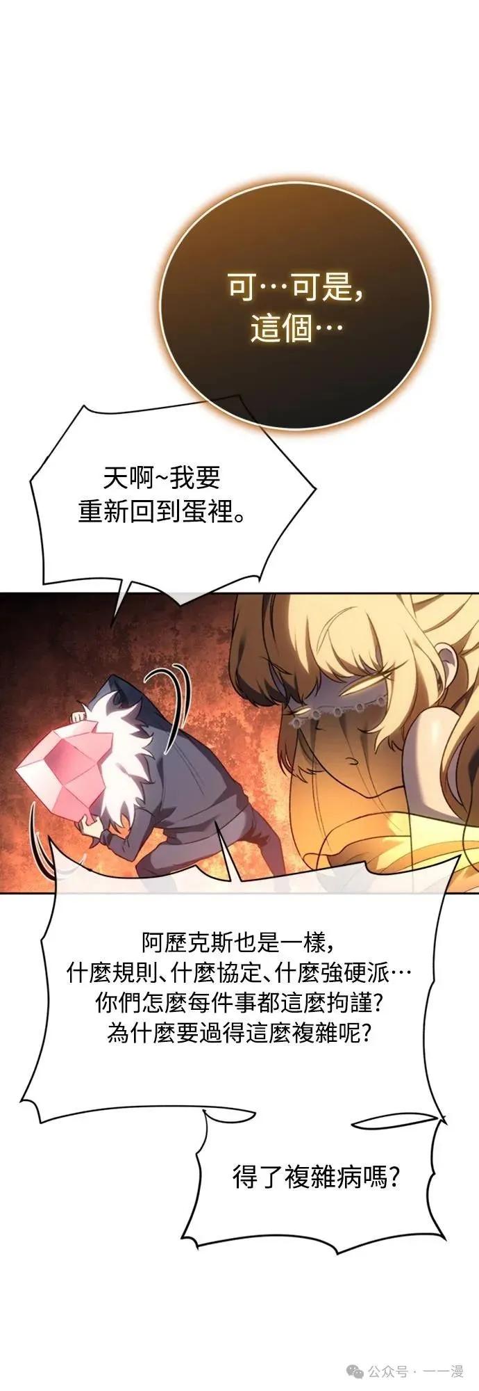 《魔王退休计划》第24集 第12页