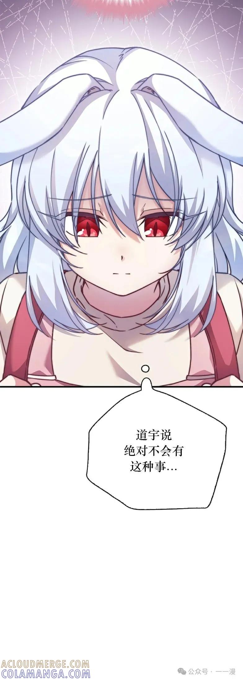 《配角成了BOSS的青梅竹马》第24集 第7页