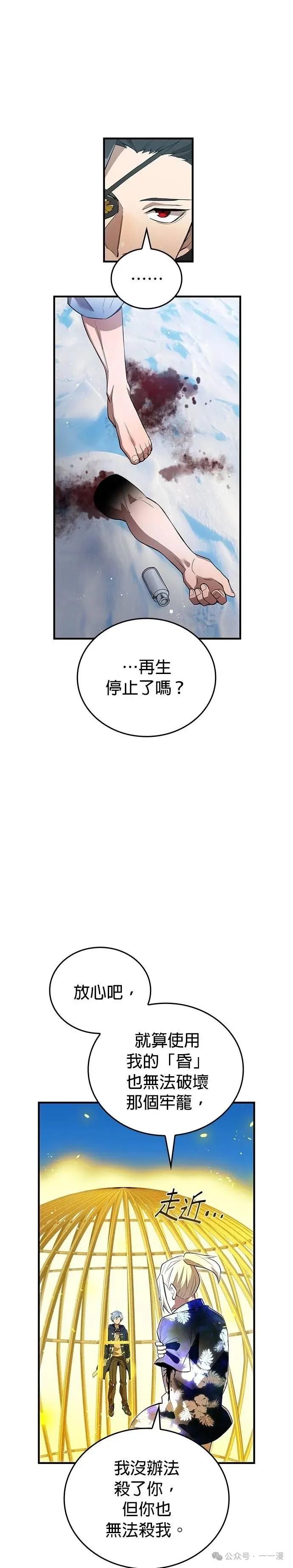 《我是最强超越者》第24集 第53页