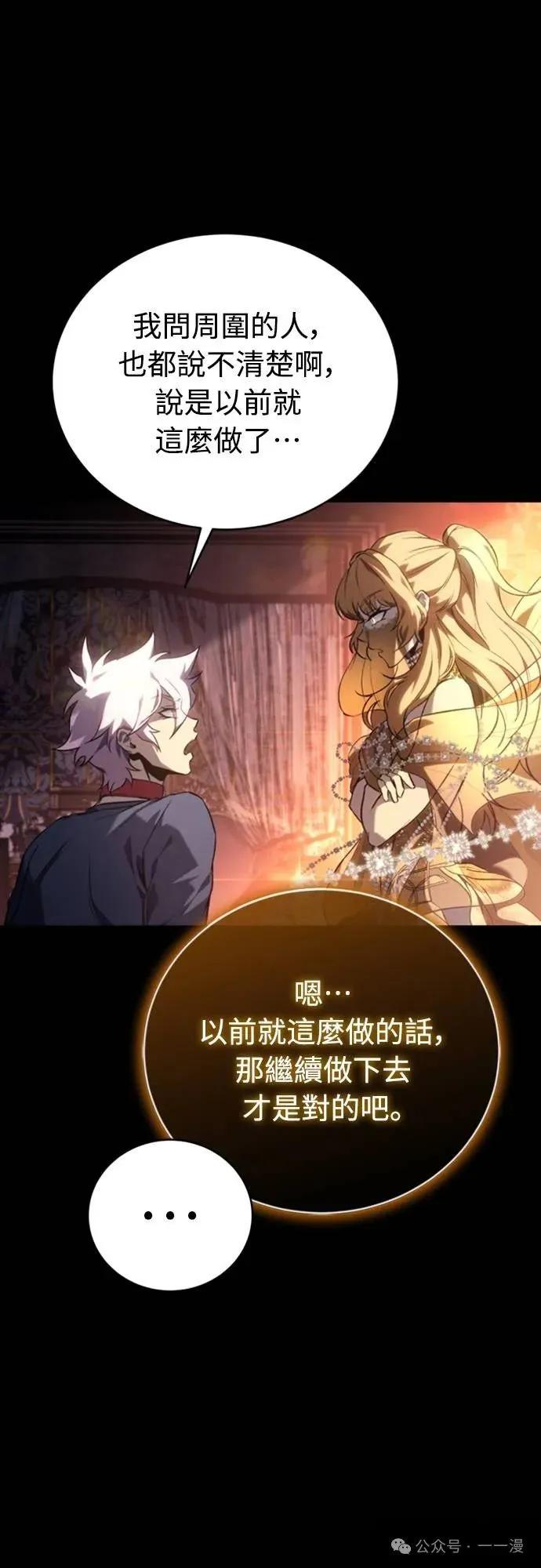 《魔王退休计划》第24集 第41页