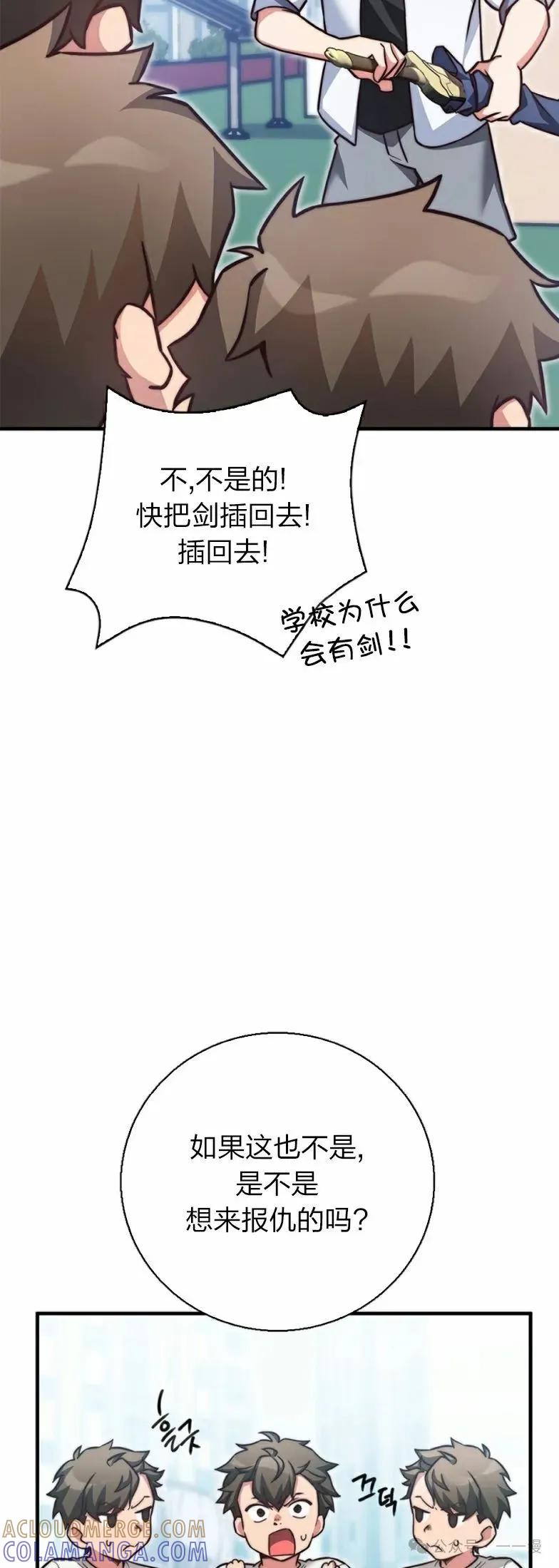 《配角成了BOSS的青梅竹马》第24集 第28页