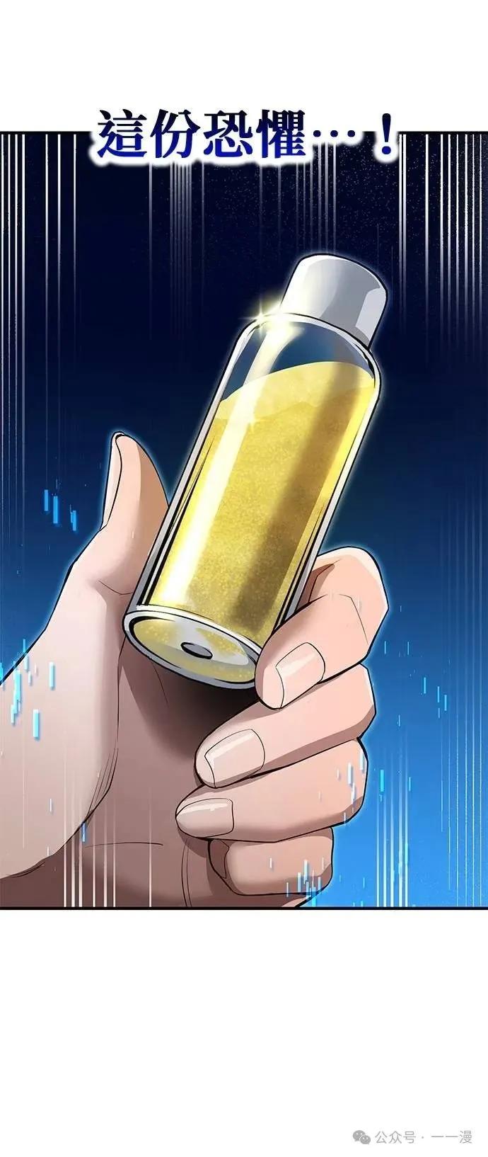 《我是最强超越者》第24集 第48页