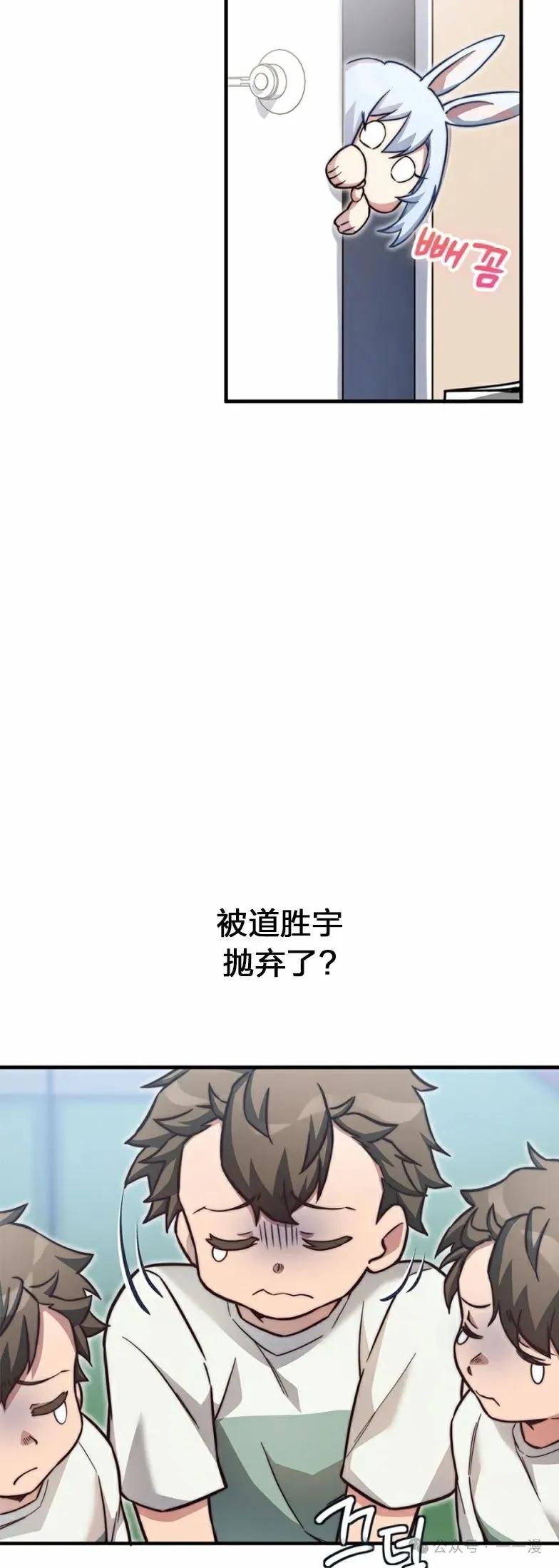 《配角成了BOSS的青梅竹马》第24集 第35页