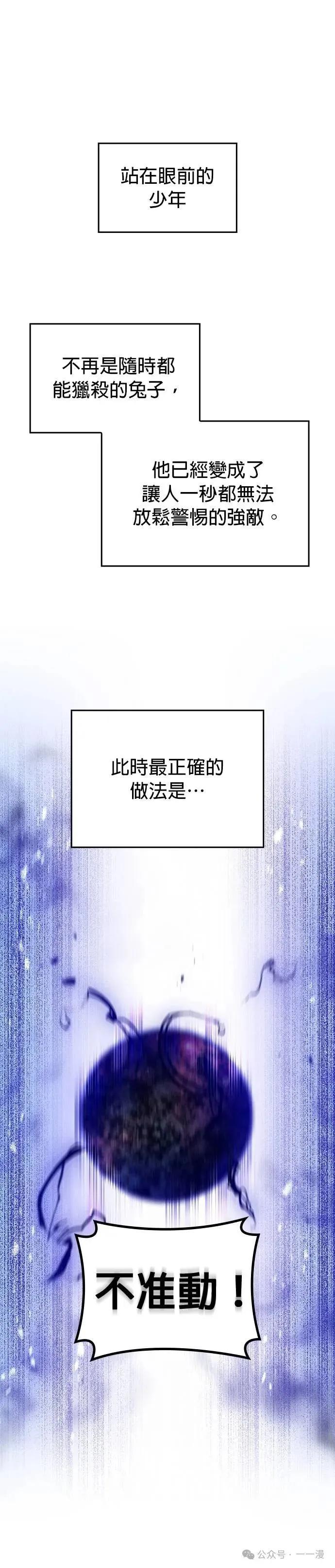 《我是最强超越者》第24集 第6页