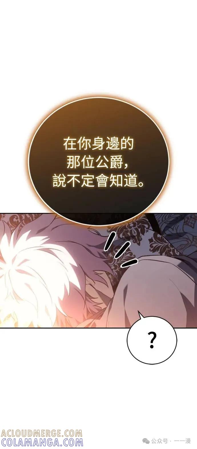 《魔王退休计划》第24集 第61页