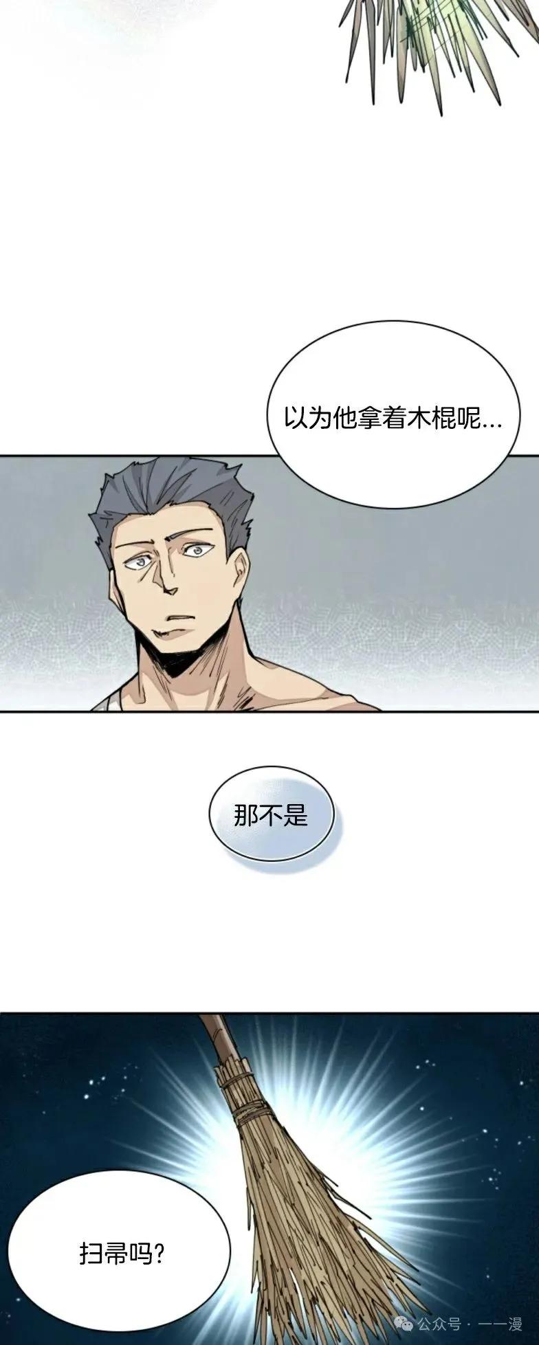 《勇者转世的大魔法师》第23集 第18页