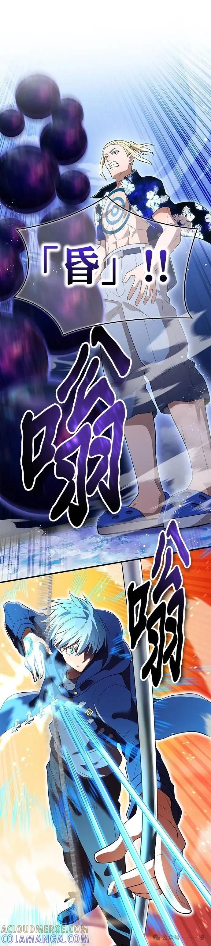 《我是最强超越者》第24集 第16页