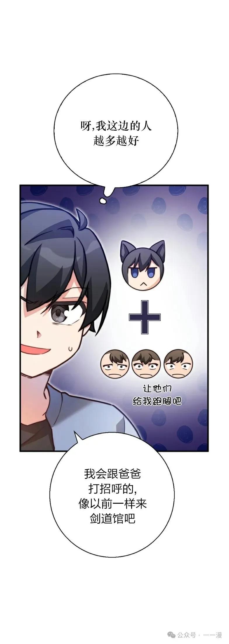 《配角成了BOSS的青梅竹马》第24集 第53页