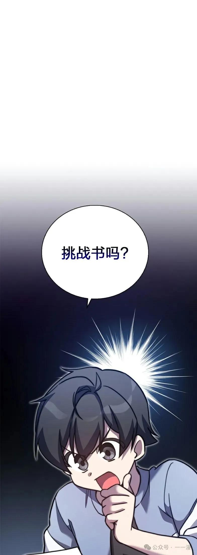 《配角成了BOSS的青梅竹马》第24集 第2页