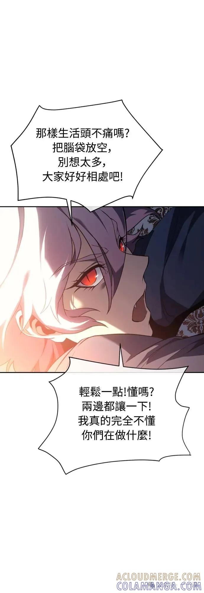 《魔王退休计划》第24集 第13页