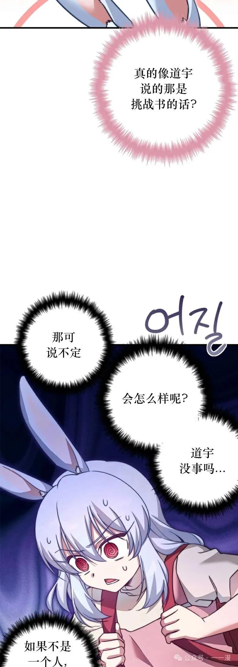 《配角成了BOSS的青梅竹马》第24集 第12页