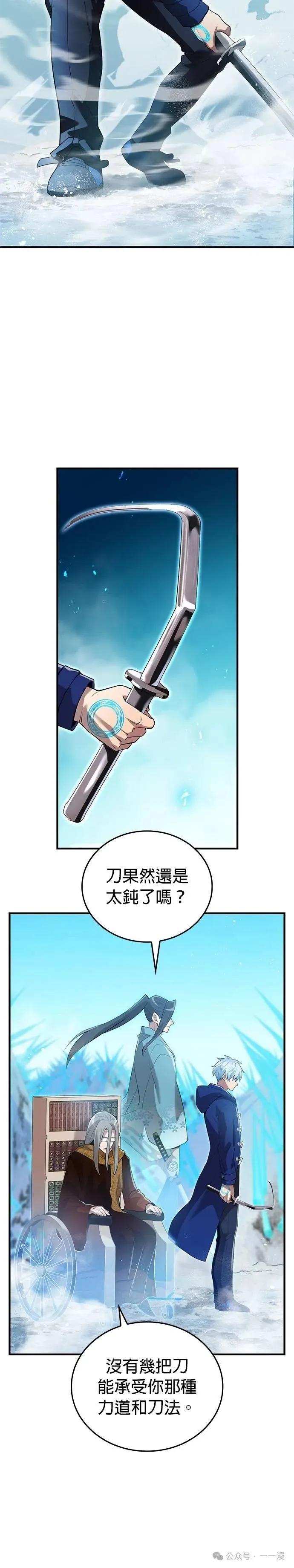 《我是最强超越者》第24集 第9页