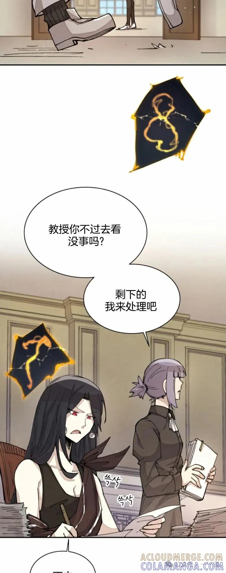 《勇者转世的大魔法师》第23集 第35页